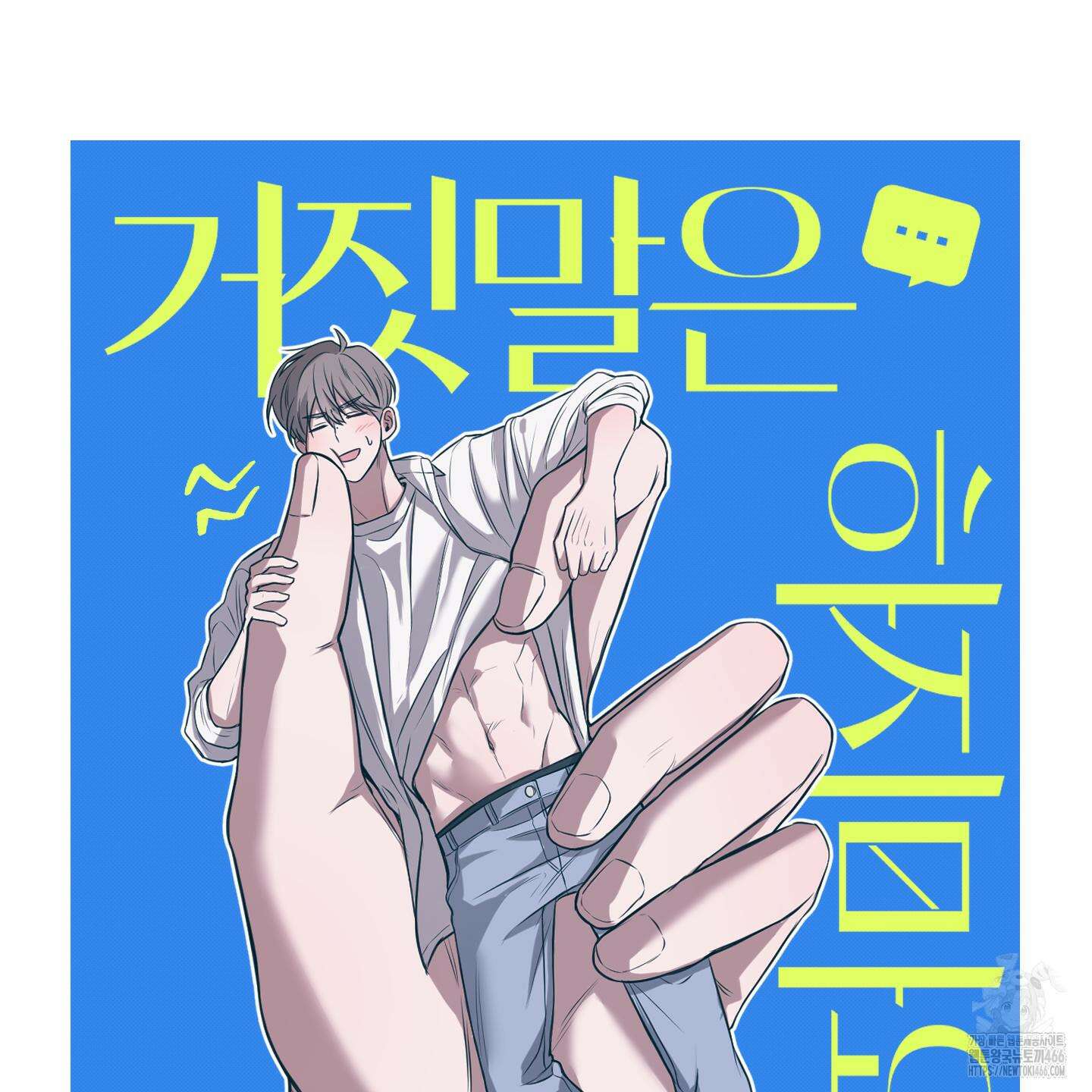 거짓말은 하지 마요 9화 21
