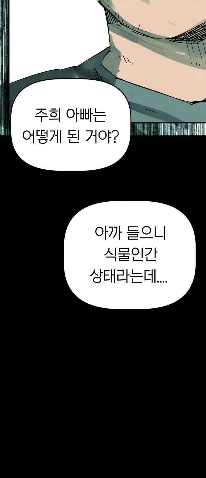 깔깔깔깔 15화 : 주희에게 5 4
