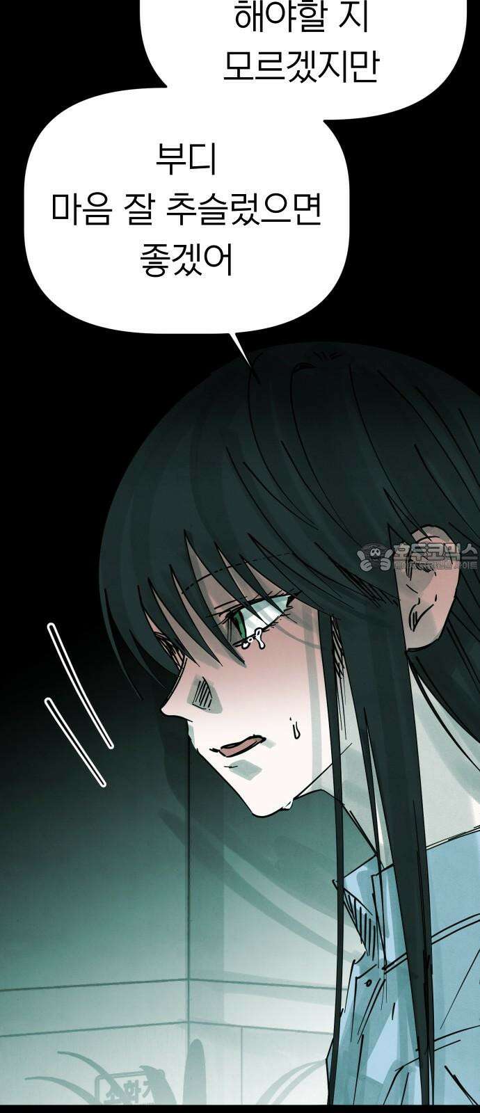 깔깔깔깔 15화 : 주희에게 5 18