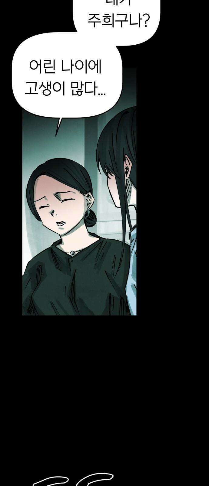 깔깔깔깔 15화 : 주희에게 5 22