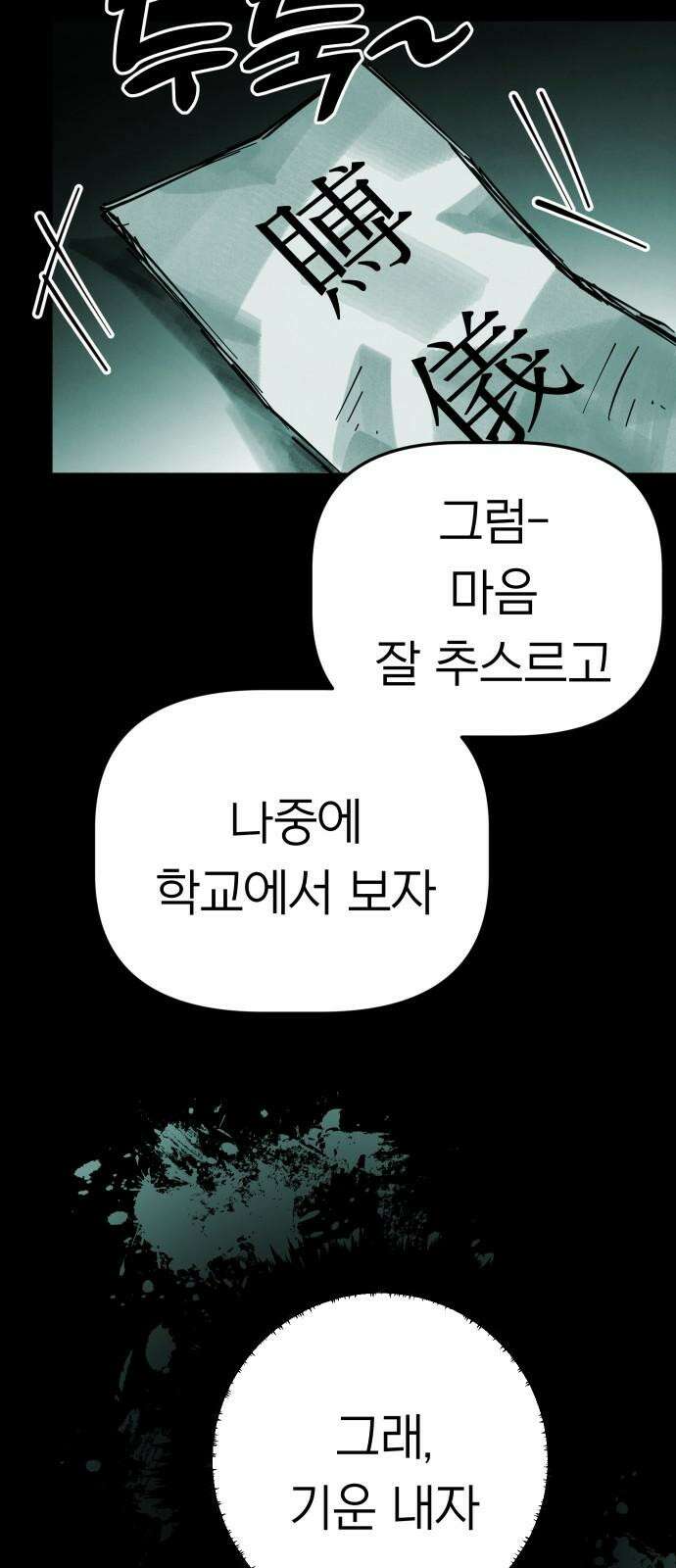 깔깔깔깔 15화 : 주희에게 5 23