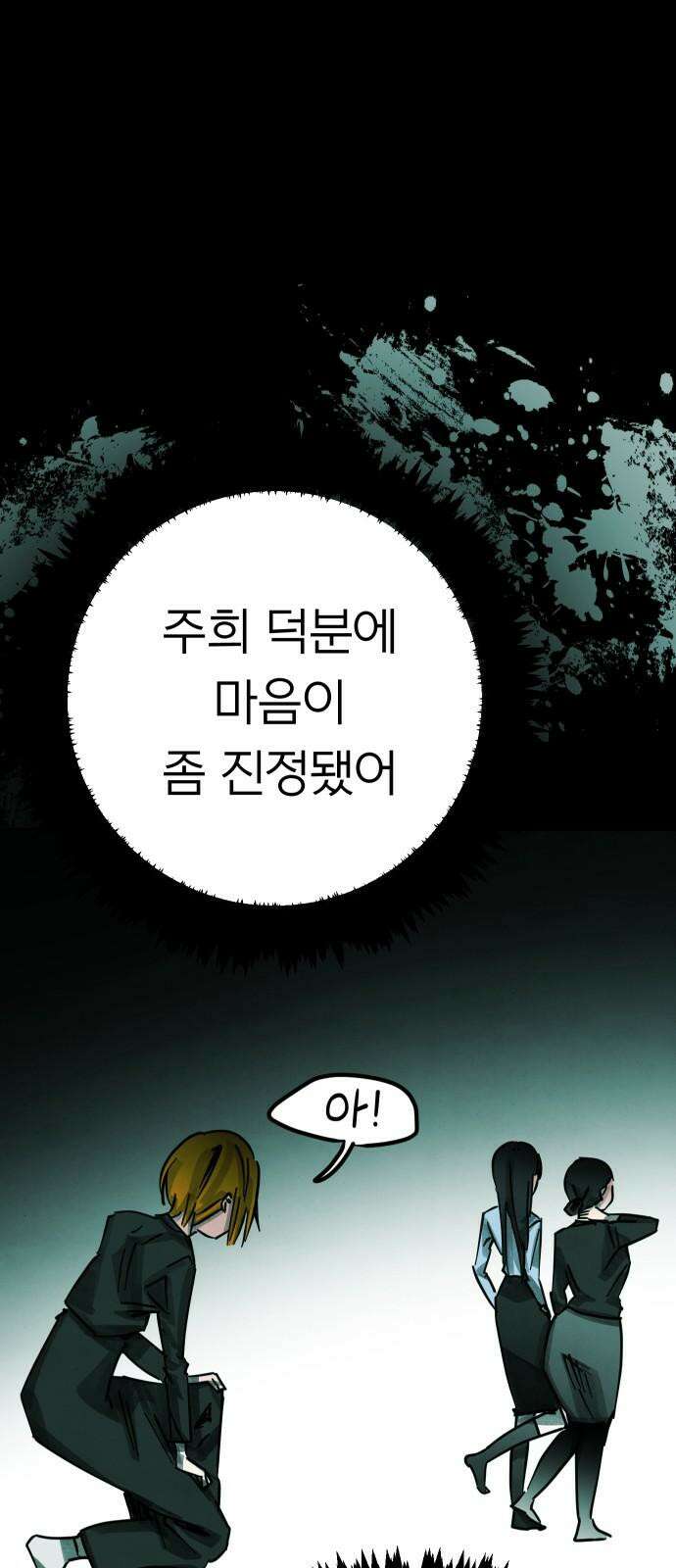 깔깔깔깔 15화 : 주희에게 5 25