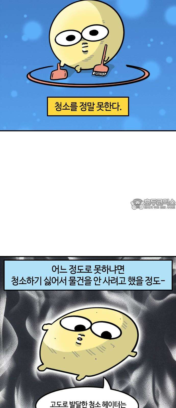 유부 감자 75화 청소는 어려워 3