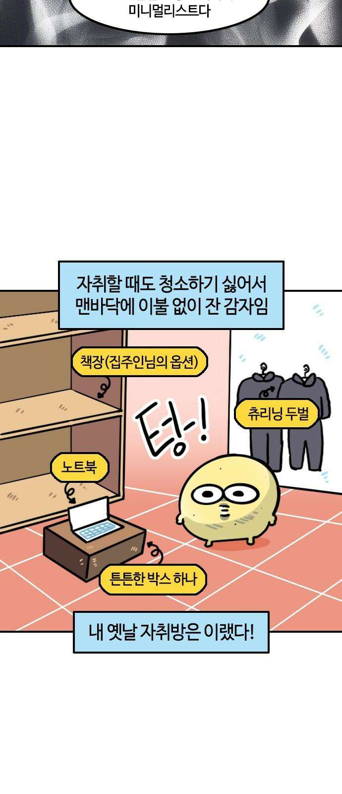 유부 감자 75화 청소는 어려워 4