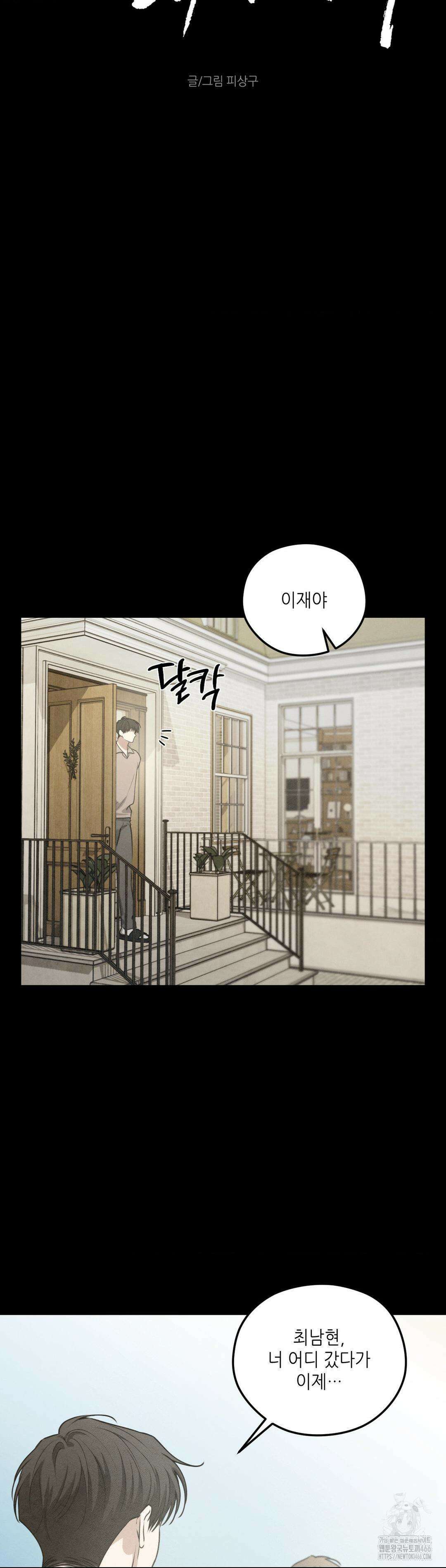 디어, 테디베어 28화 7