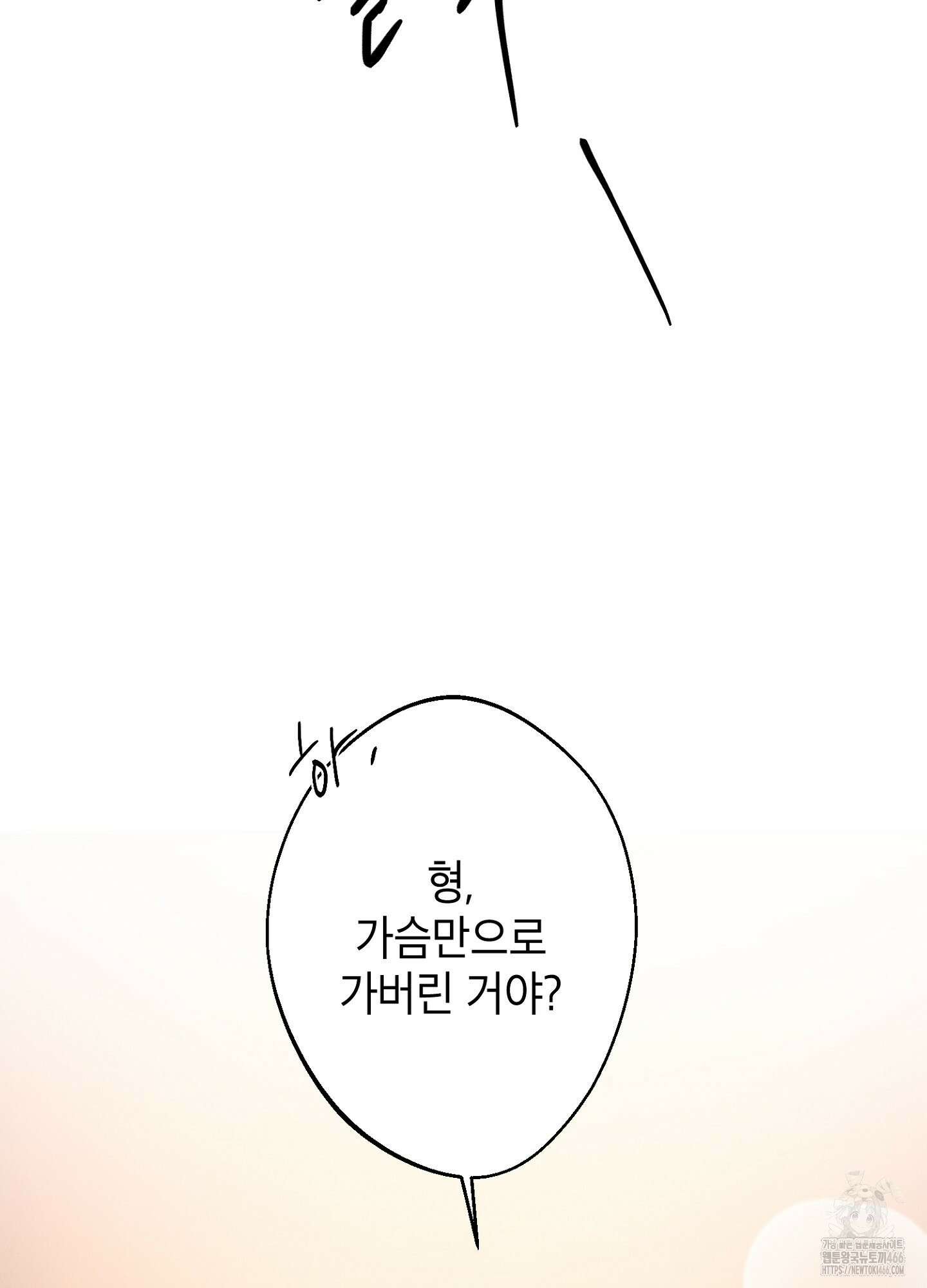 [둘보다는 셋 단편선] 다정의 역설 2화 11