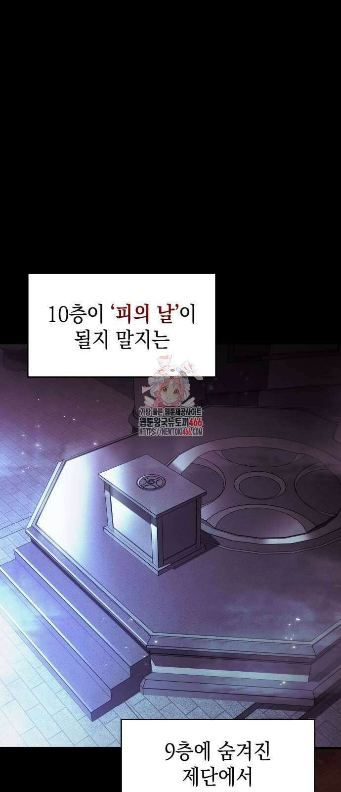 나만 보는 탑 공략집 43화 1