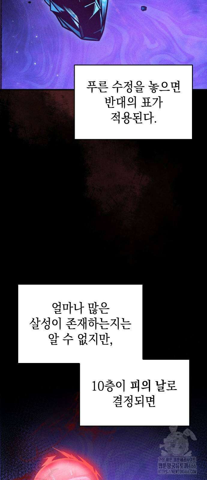 나만 보는 탑 공략집 43화 3
