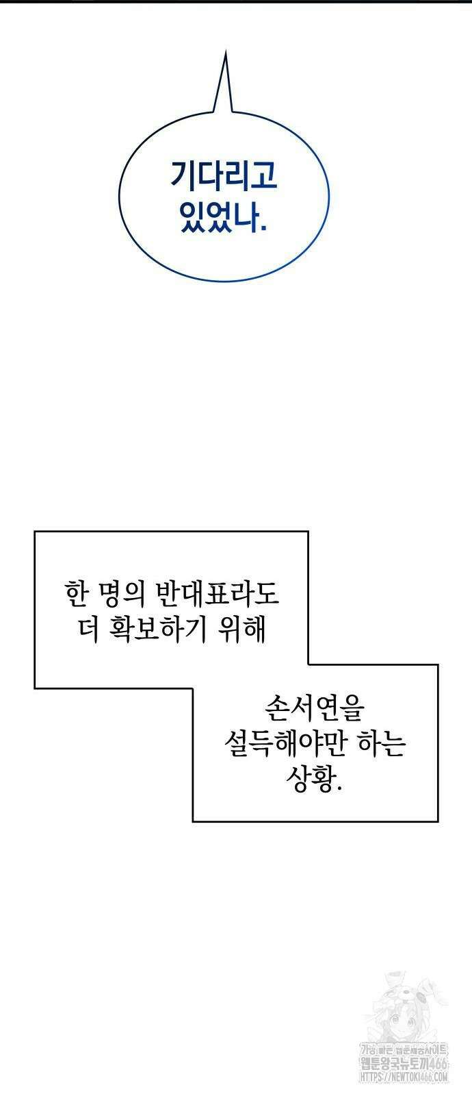 나만 보는 탑 공략집 43화 11