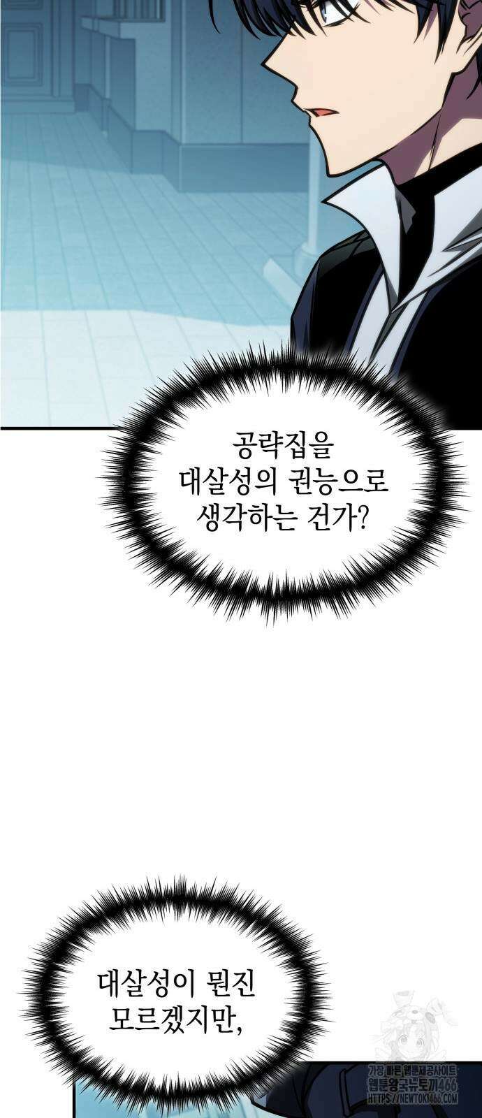 나만 보는 탑 공략집 43화 18