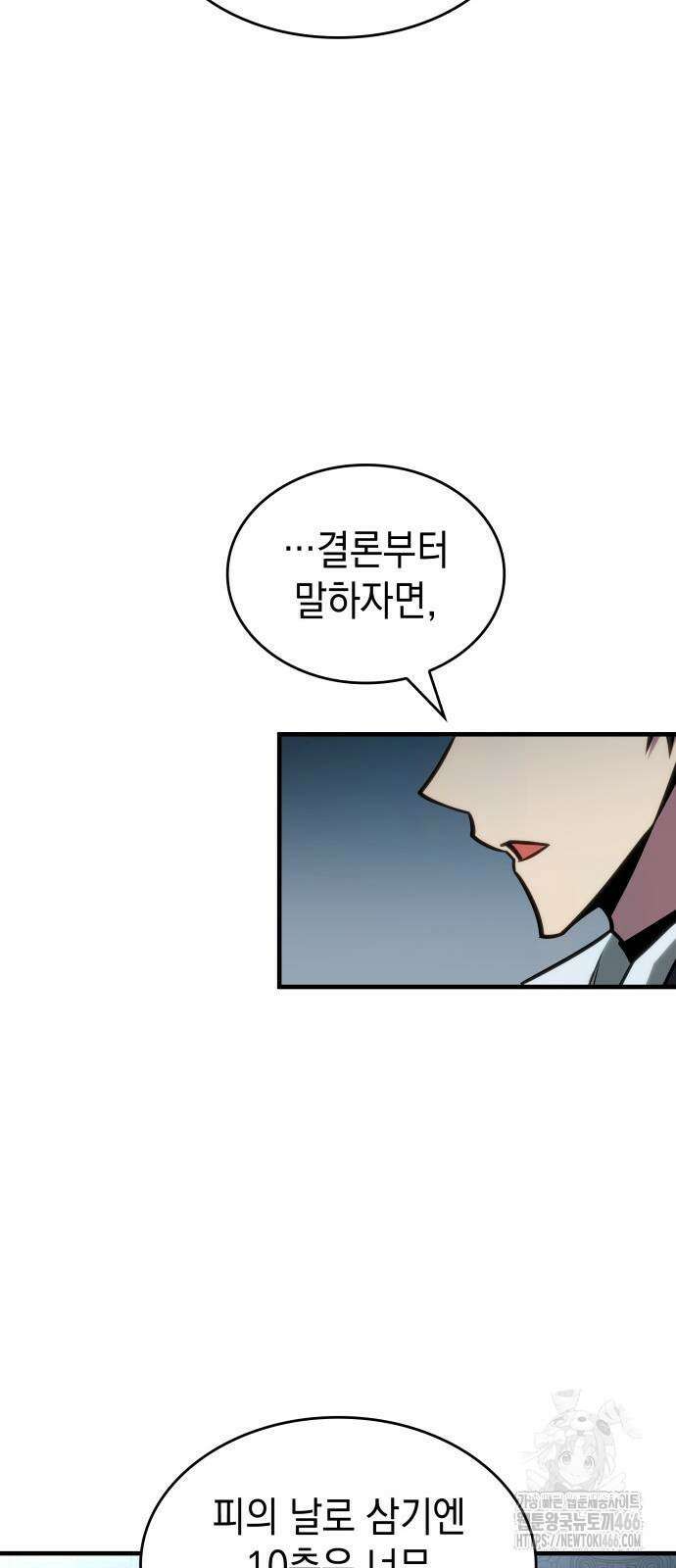 나만 보는 탑 공략집 43화 21