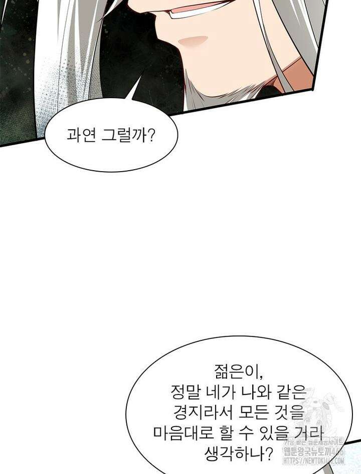 역천사신 345화 6