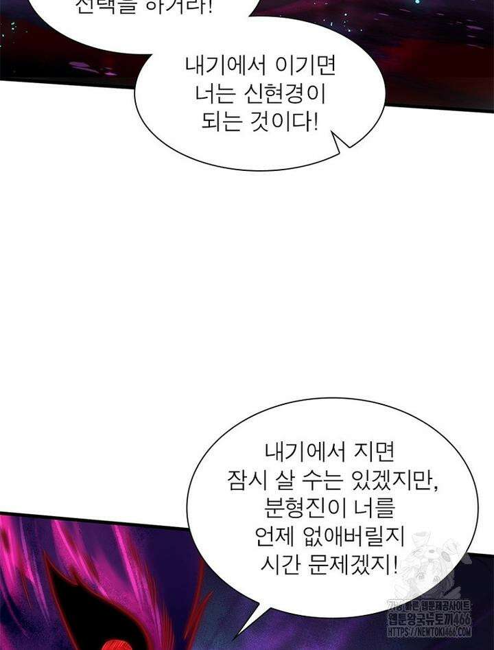 역천사신 345화 71