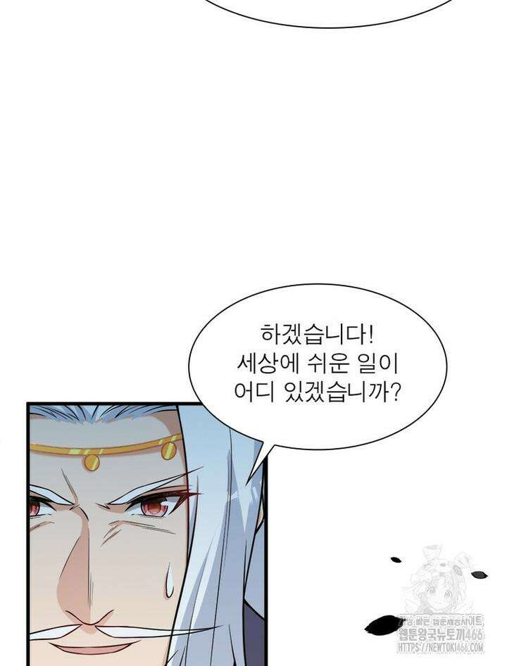 역천사신 345화 75