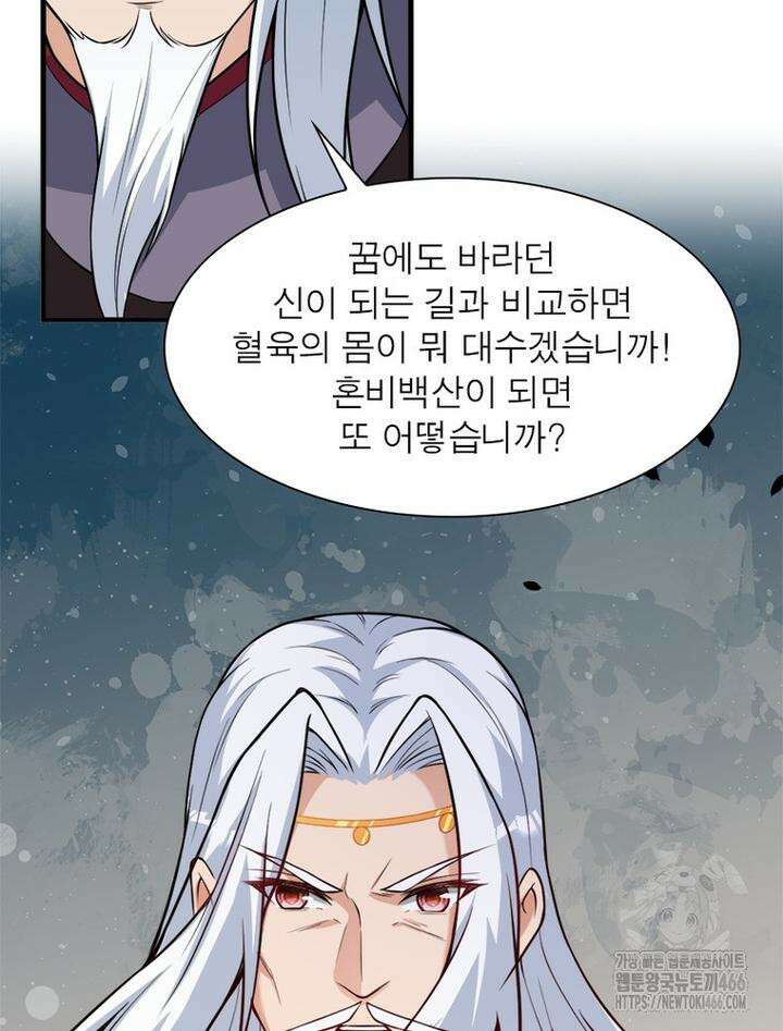 역천사신 345화 76
