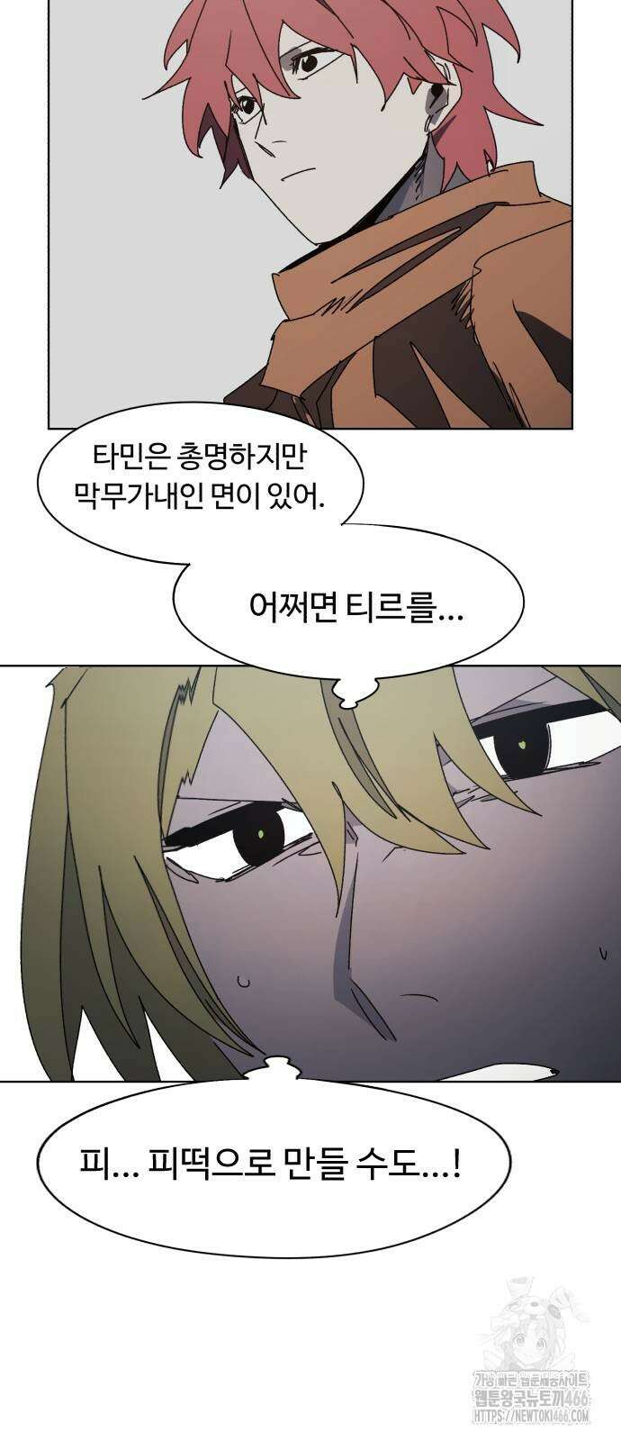 잔불의 기사 176화 8