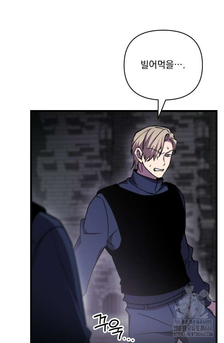 폐급인 척했던 학교생활 91화 4