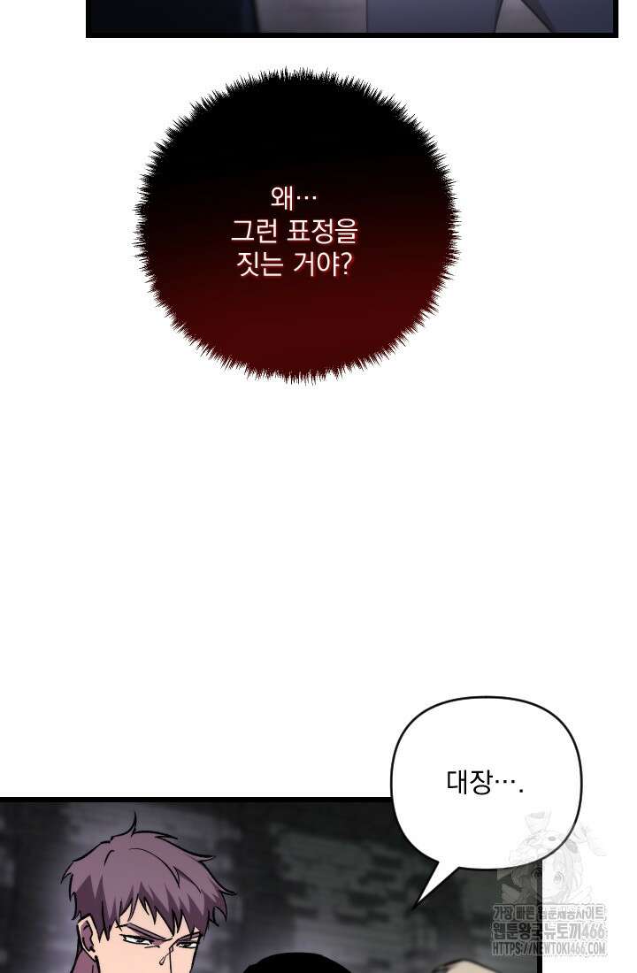폐급인 척했던 학교생활 91화 5