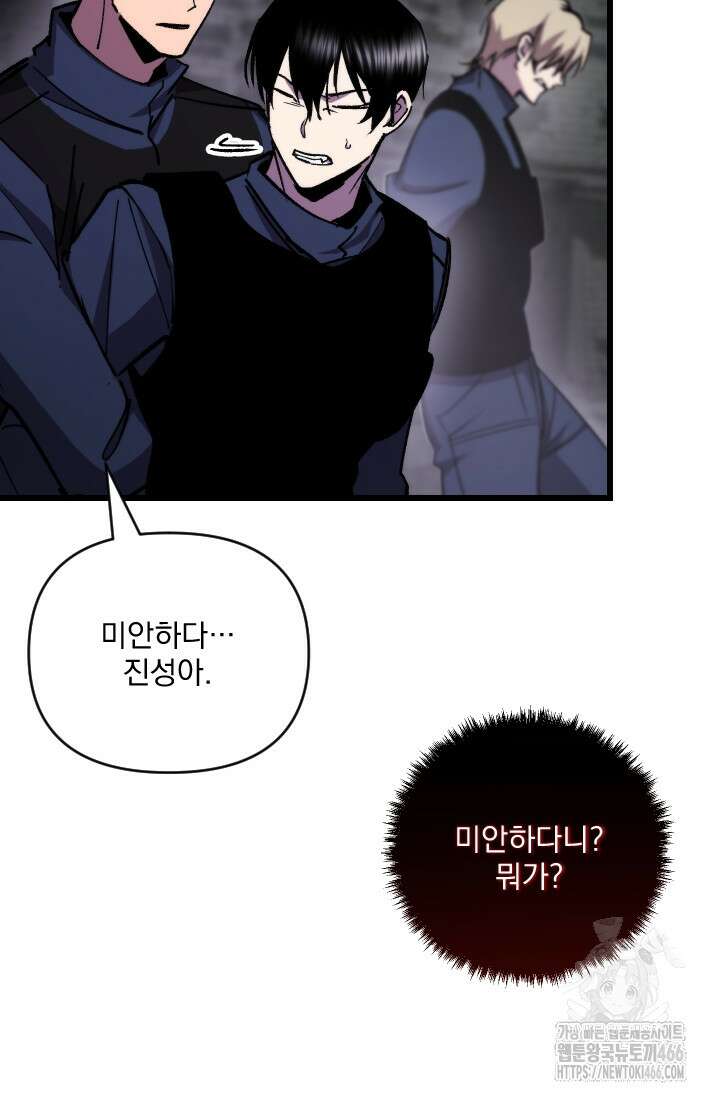 폐급인 척했던 학교생활 91화 6
