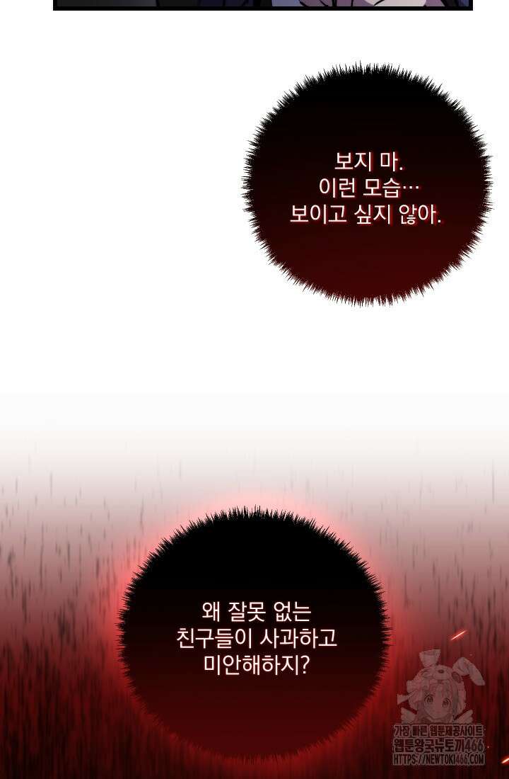 폐급인 척했던 학교생활 91화 8