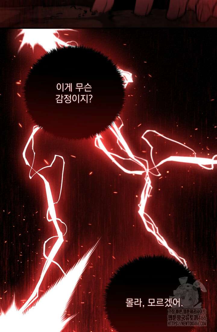 폐급인 척했던 학교생활 91화 11