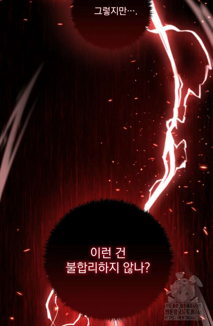 폐급인 척했던 학교생활 91화 13