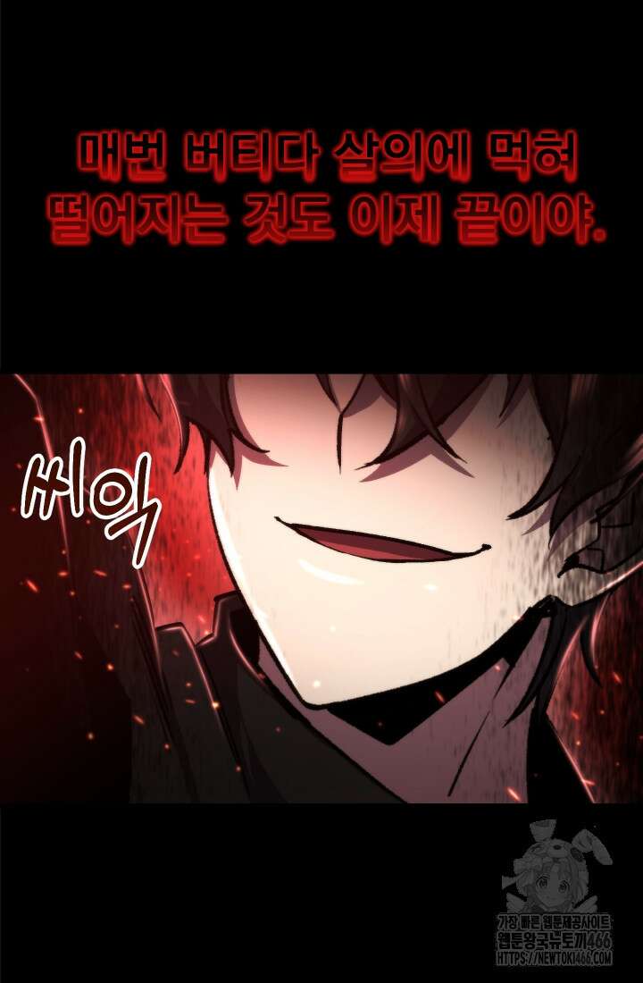폐급인 척했던 학교생활 91화 19