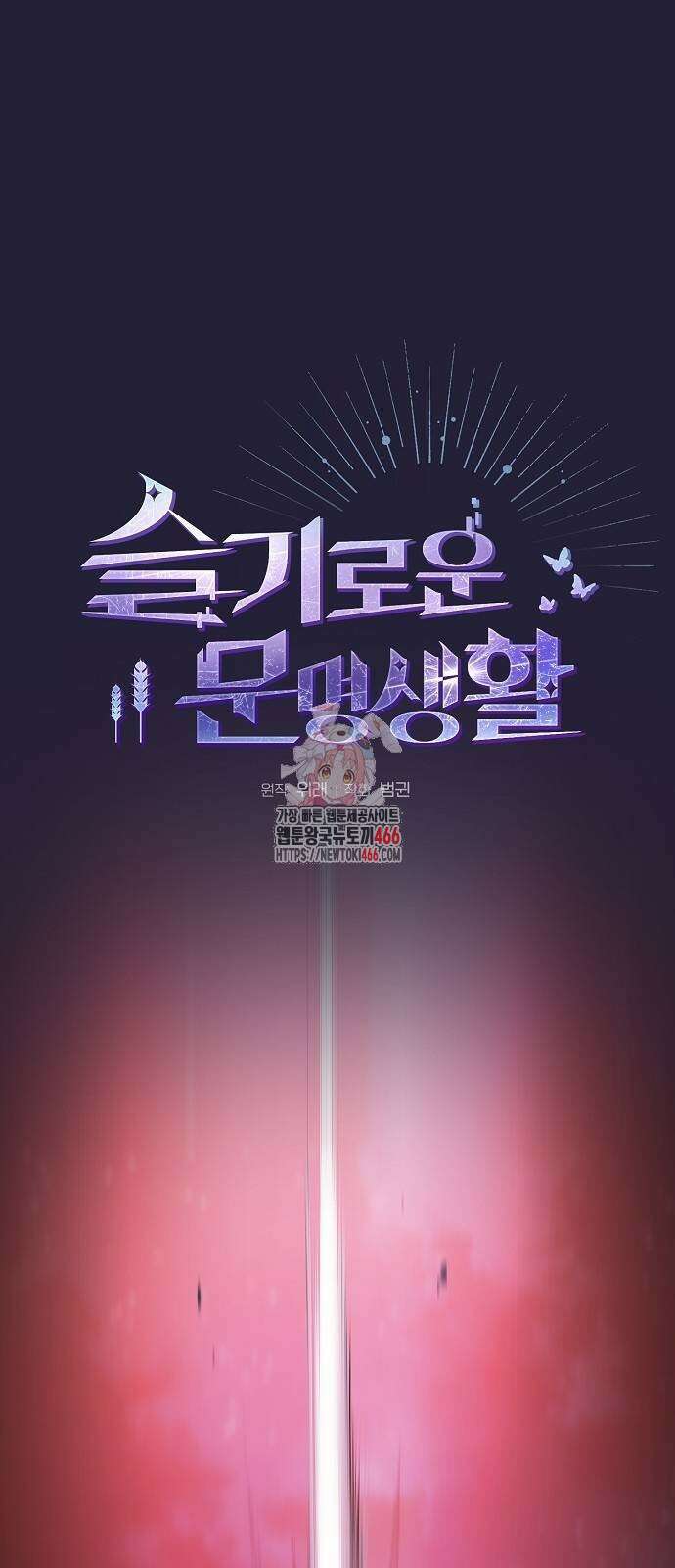 슬기로운 문명생활 66화 1