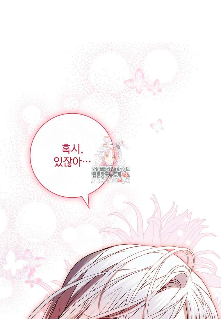 악당 아빠를 입양했다 78화 1