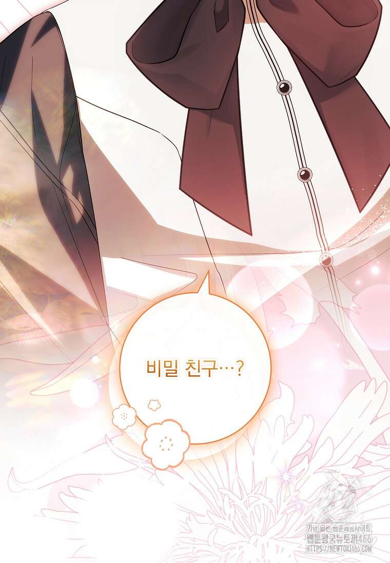악당 아빠를 입양했다 78화 4