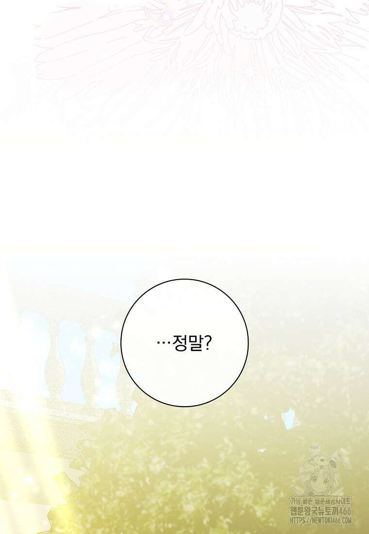악당 아빠를 입양했다 78화 5