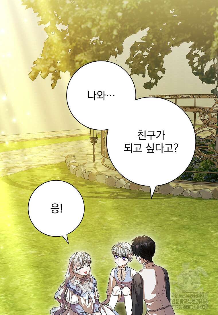 악당 아빠를 입양했다 78화 6
