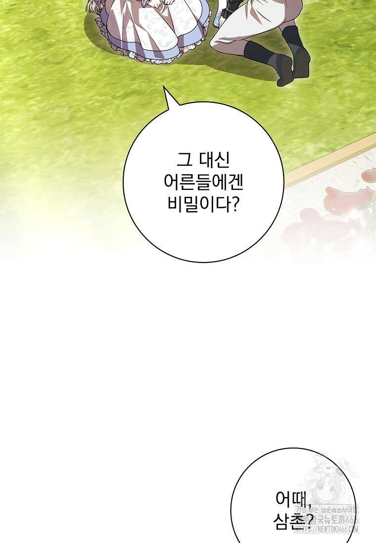 악당 아빠를 입양했다 78화 7