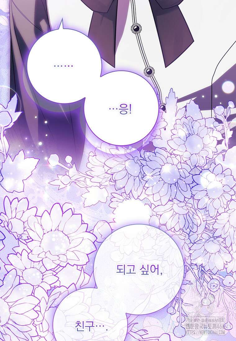 악당 아빠를 입양했다 78화 10