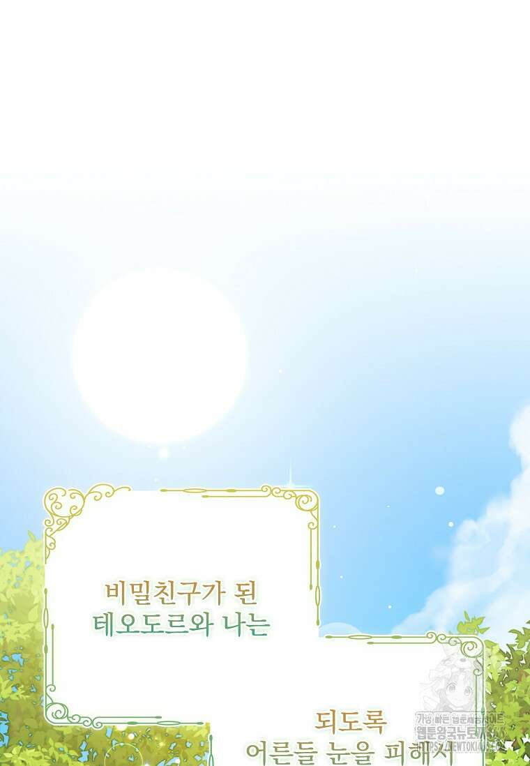 악당 아빠를 입양했다 78화 13