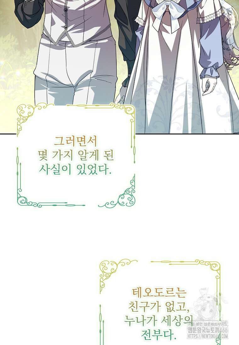 악당 아빠를 입양했다 78화 15
