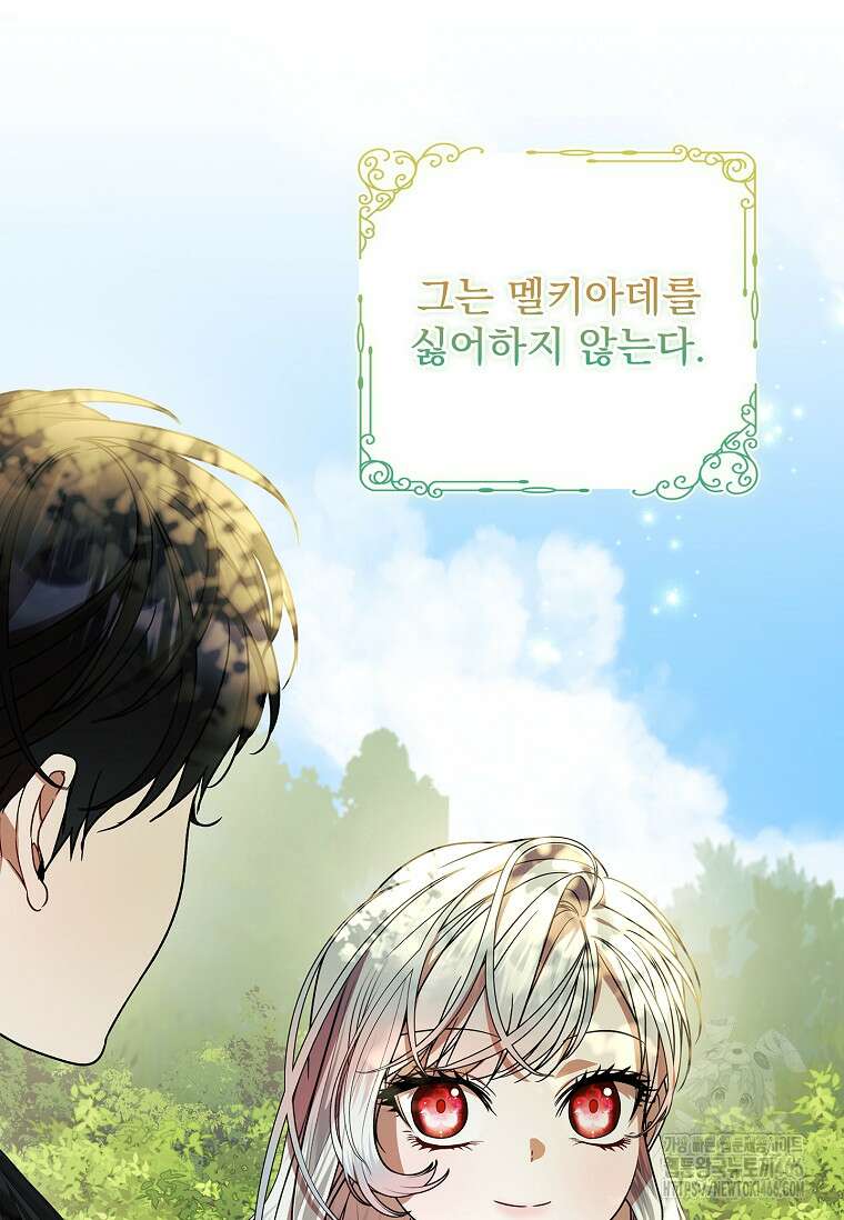악당 아빠를 입양했다 78화 17