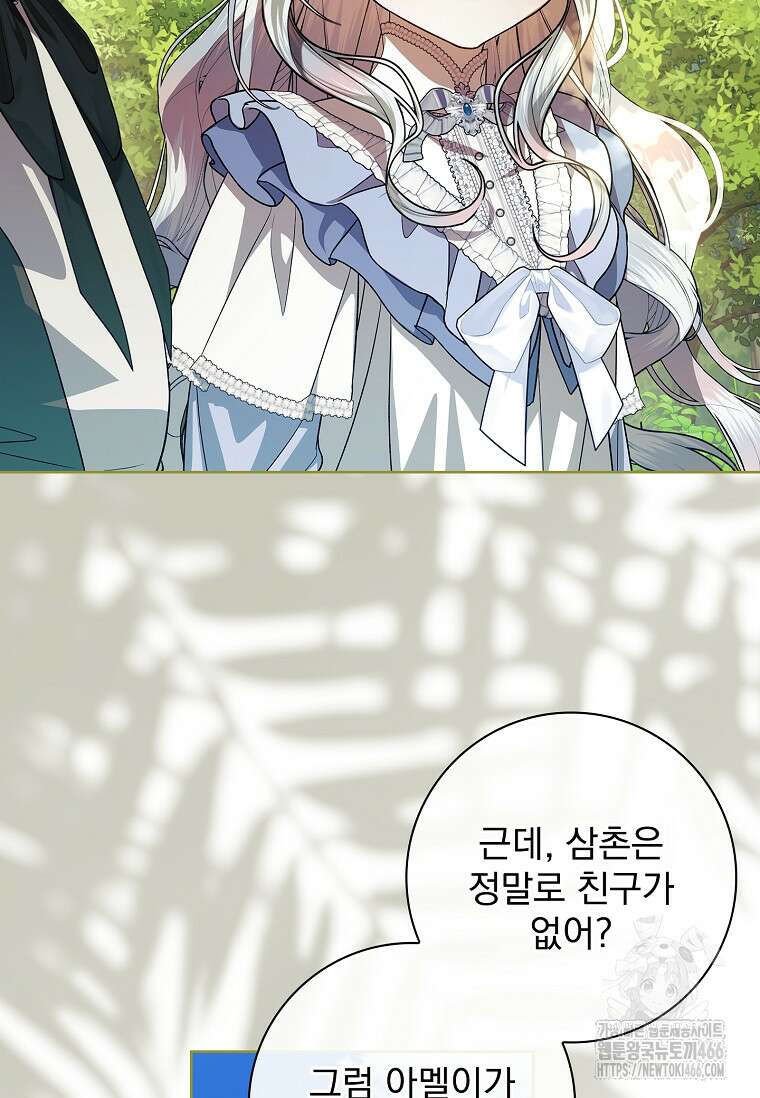 악당 아빠를 입양했다 78화 18