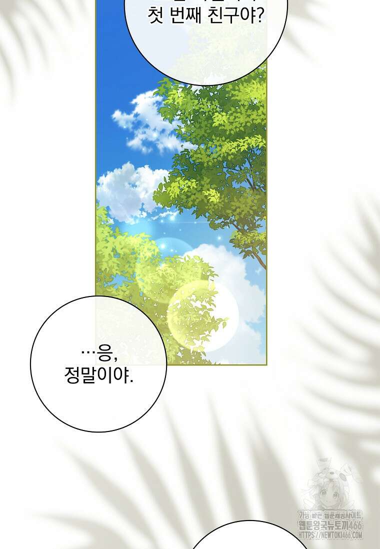 악당 아빠를 입양했다 78화 19