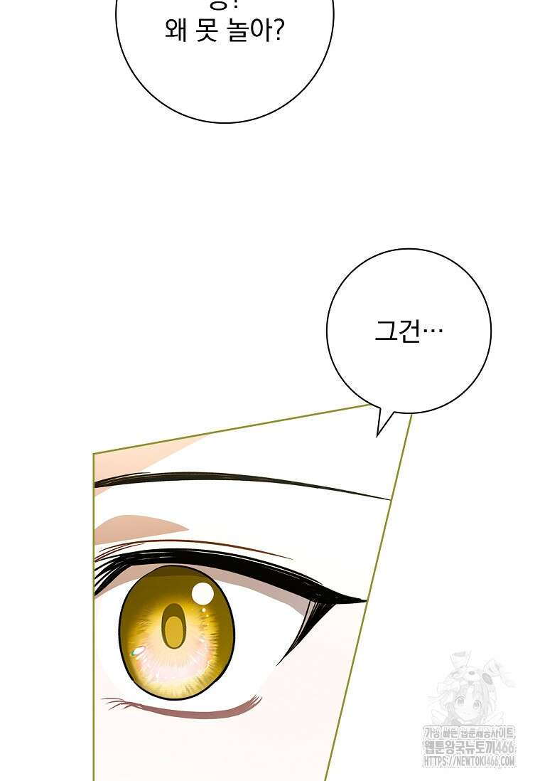 악당 아빠를 입양했다 78화 21