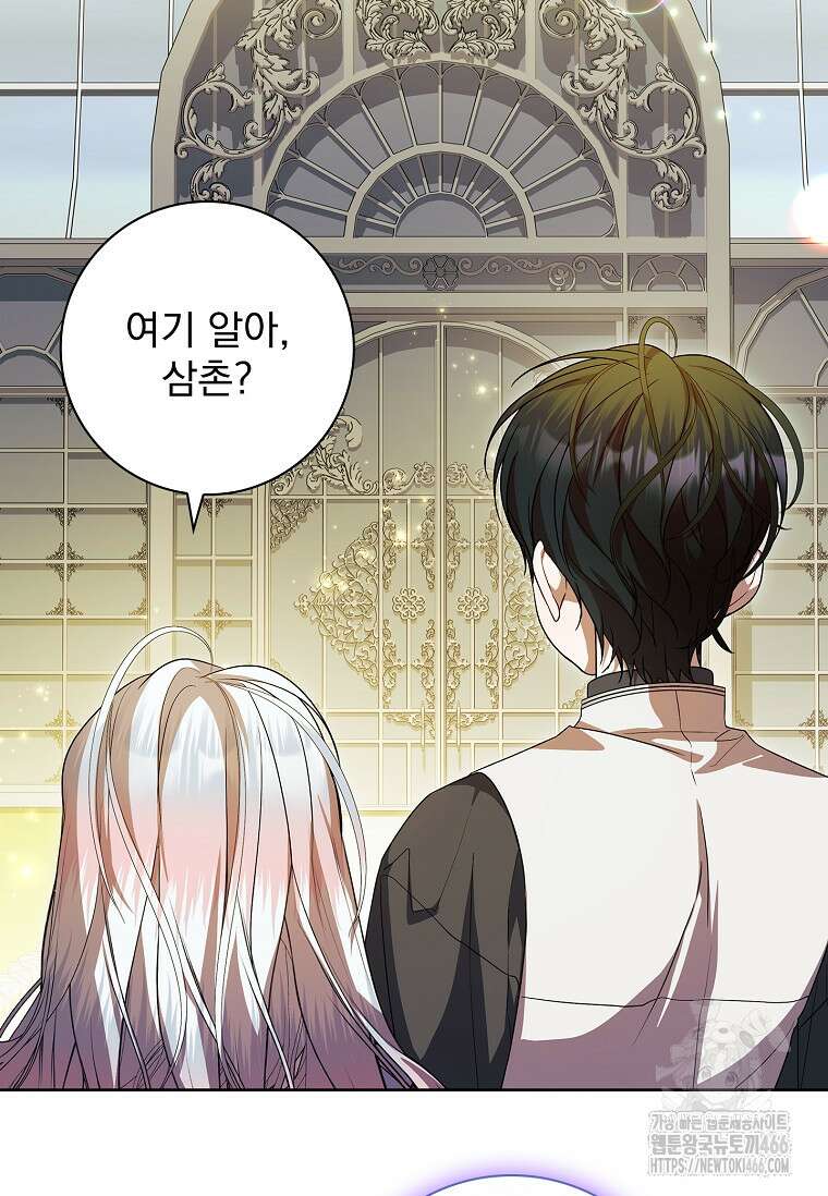 악당 아빠를 입양했다 78화 24