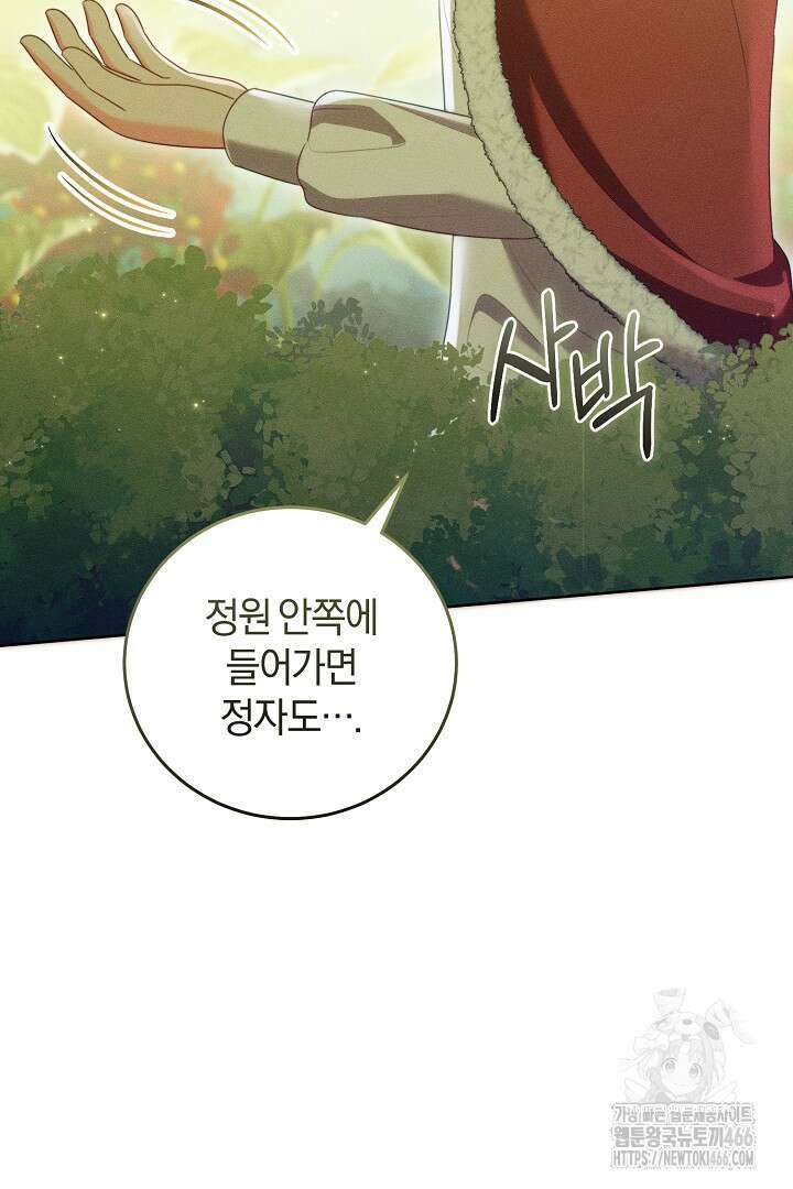 저주받은 공작가의 안주인이 되어 버렸다 56화 3