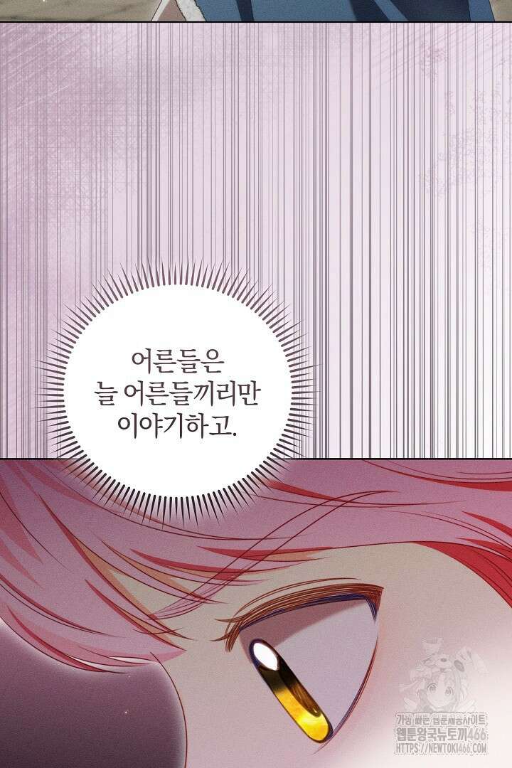 저주받은 공작가의 안주인이 되어 버렸다 56화 7