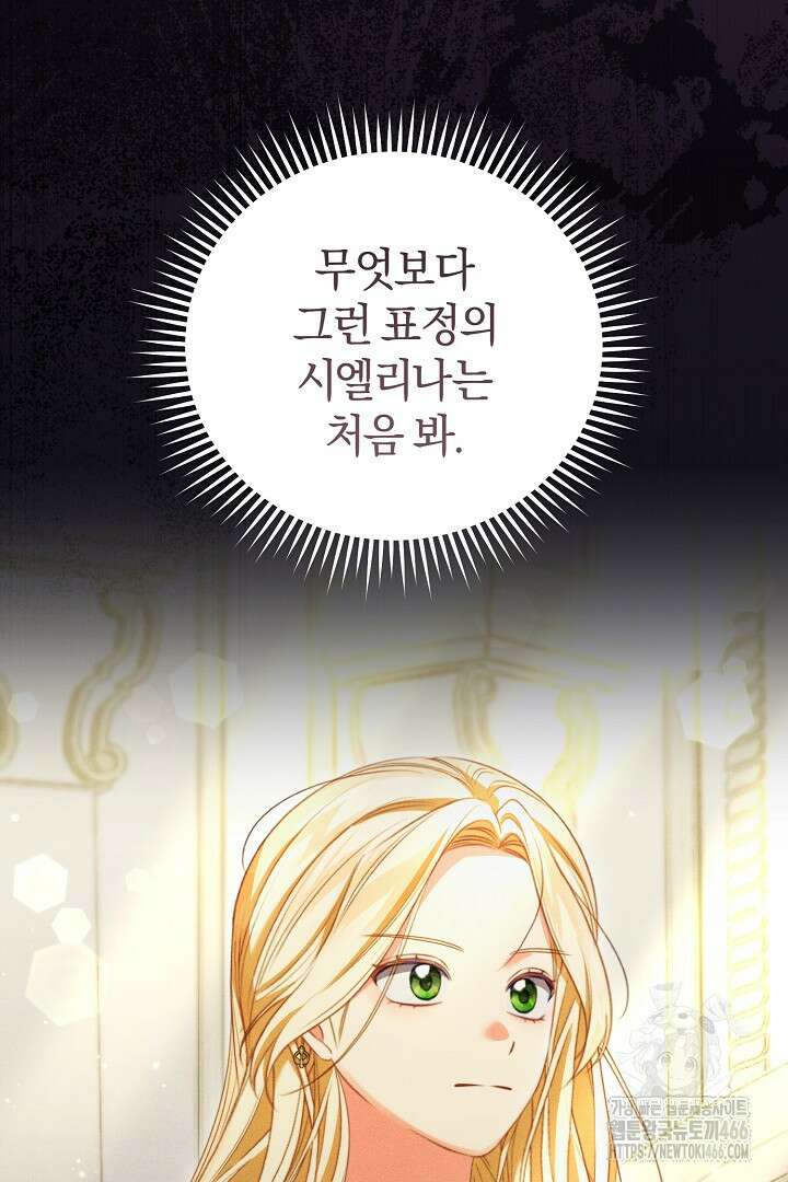 저주받은 공작가의 안주인이 되어 버렸다 56화 9