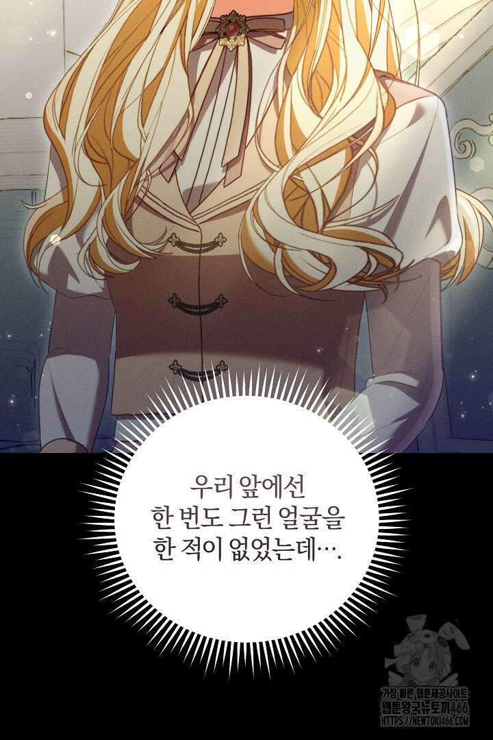 저주받은 공작가의 안주인이 되어 버렸다 56화 10