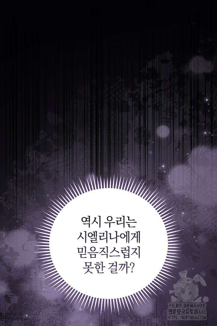 저주받은 공작가의 안주인이 되어 버렸다 56화 11