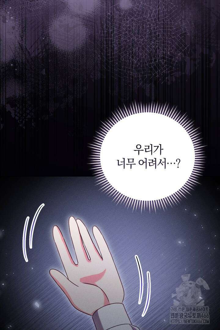 저주받은 공작가의 안주인이 되어 버렸다 56화 12