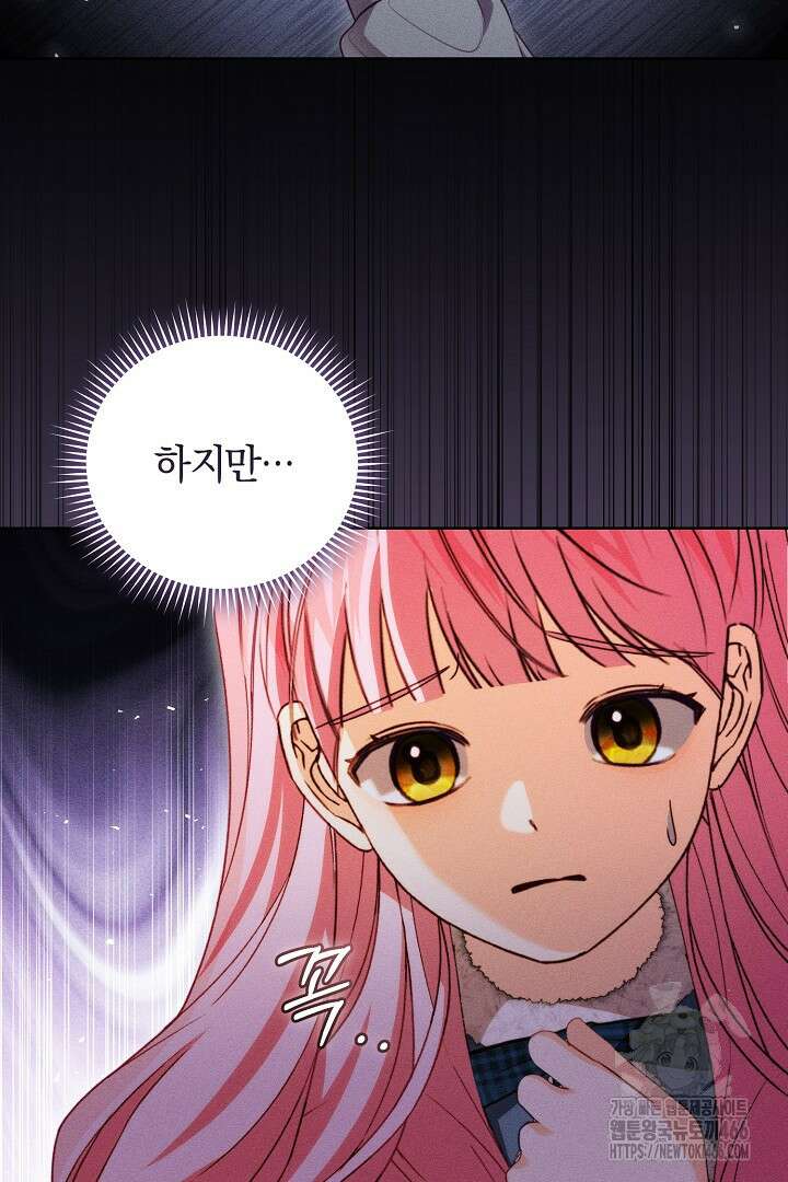 저주받은 공작가의 안주인이 되어 버렸다 56화 13