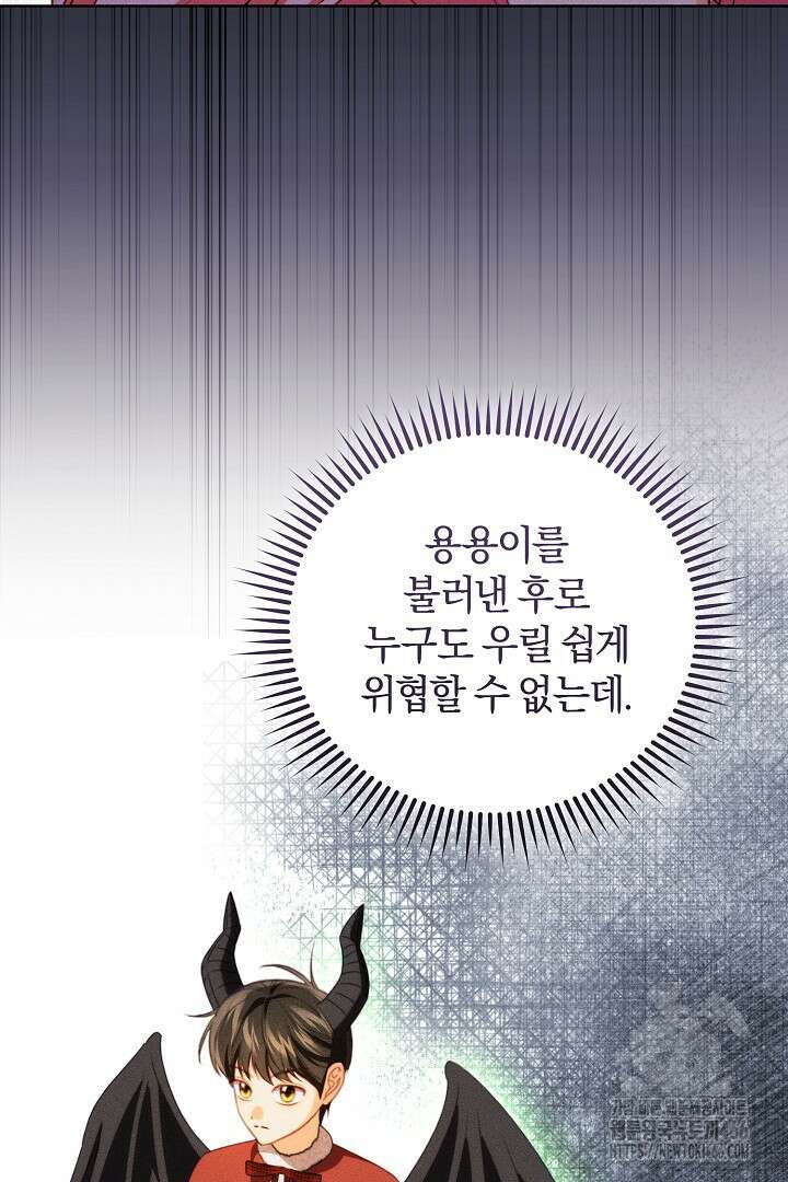 저주받은 공작가의 안주인이 되어 버렸다 56화 14