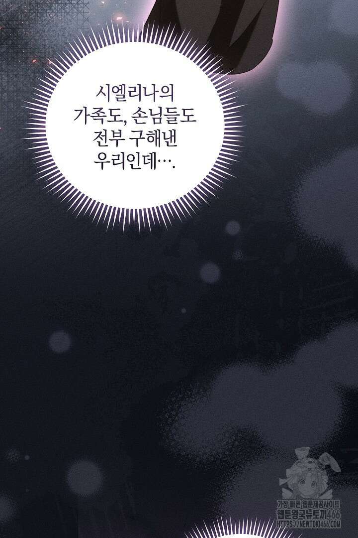 저주받은 공작가의 안주인이 되어 버렸다 56화 16